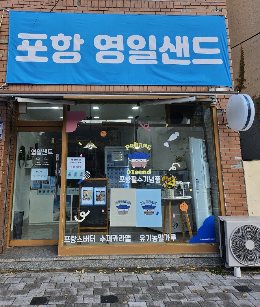 포항영일샌드 이미지