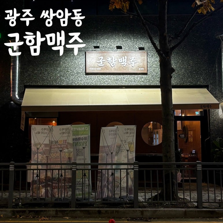 군함맥주첨단점 이미지