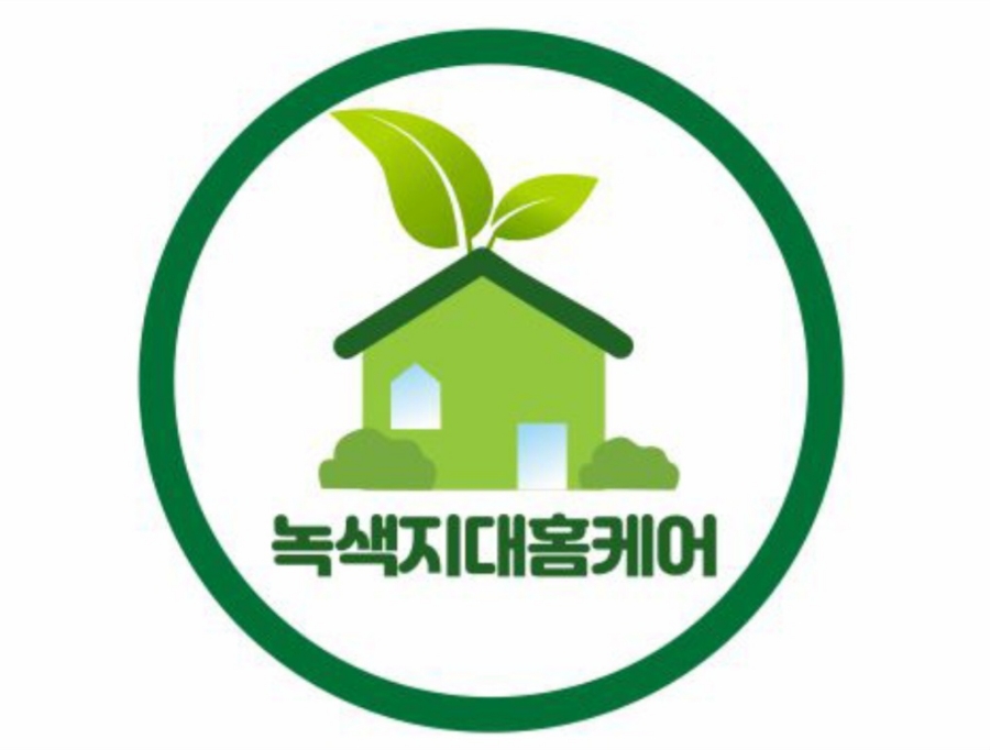 녹색지대홈케어 이미지