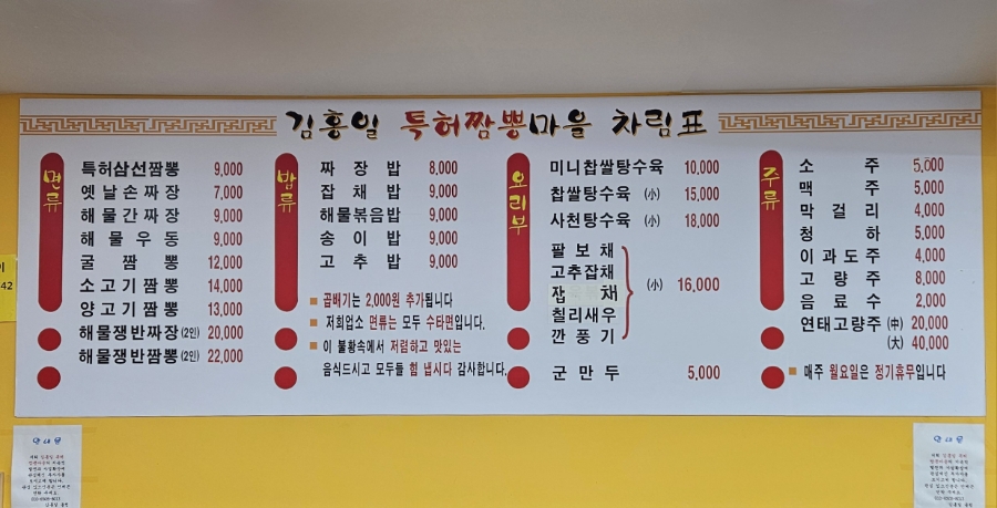 김홍일특허짬뽕마을 이미지