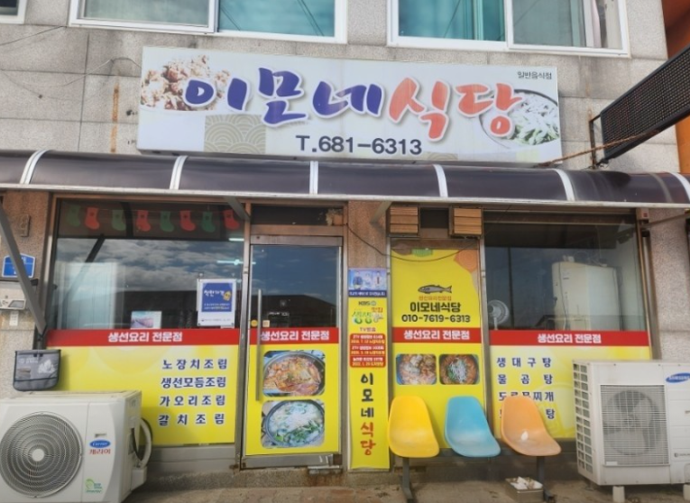 이모네 생선조림 이미지
