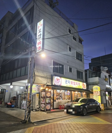 군자보쌈찌개 이미지