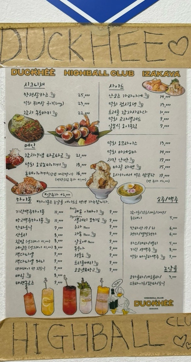 덕희하이볼클럽 이미지
