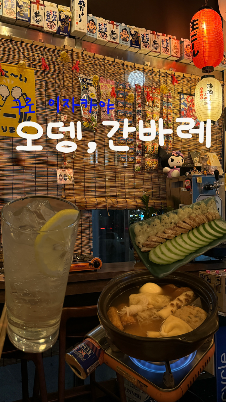 오뎅간바레 이미지