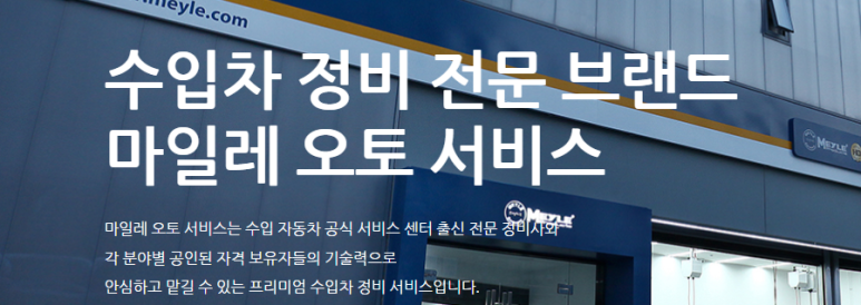 마일레오토모빌 이미지