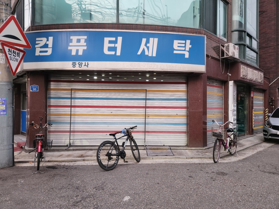 자양세탁소 이미지