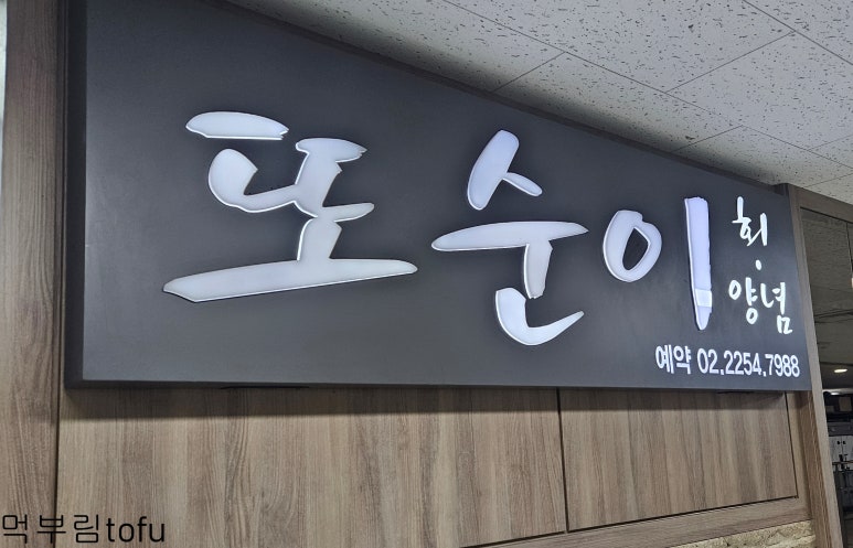 또순이회양념 이미지
