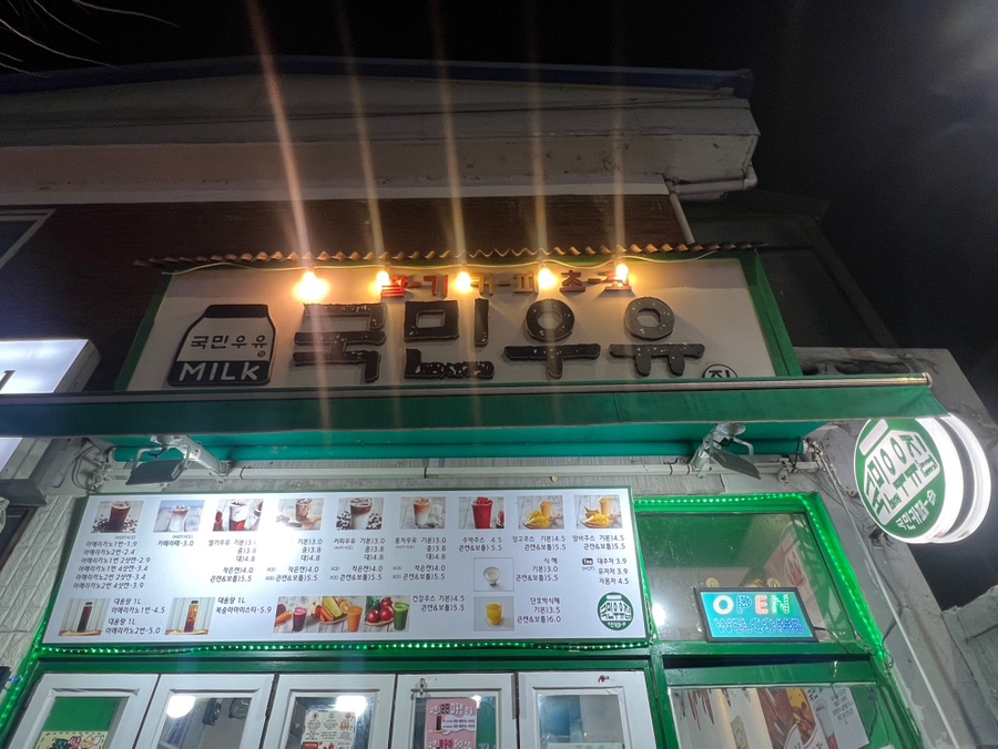 국민우유집 안양점 이미지