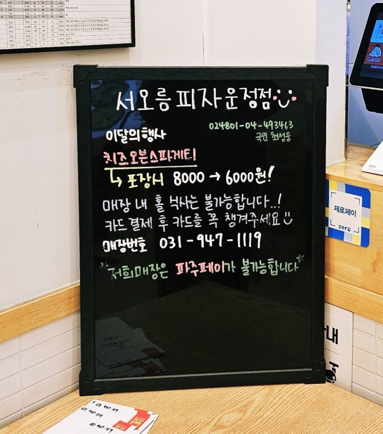 서오릉피자운정 이미지