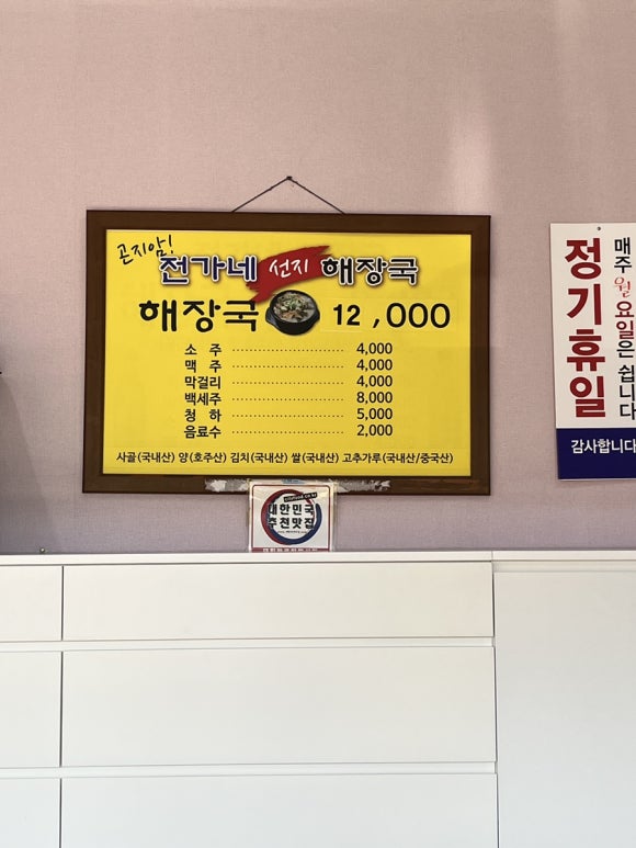 전가네해장국 이미지