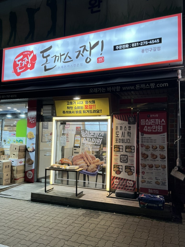 돈짱돈까스짱 이미지