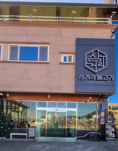 언양한우식육점 이미지