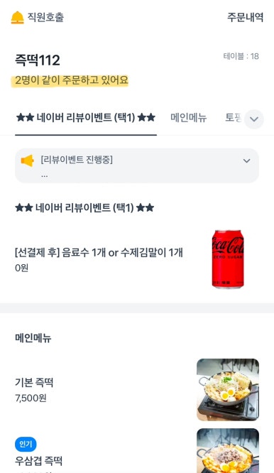 즉떡112 이미지