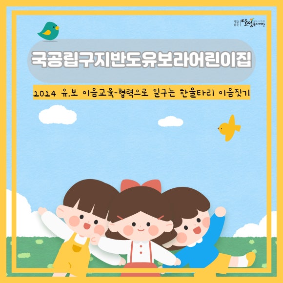 국공립 구지어린이집 이미지
