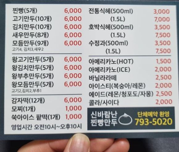 신바람난찐빵만두 이미지