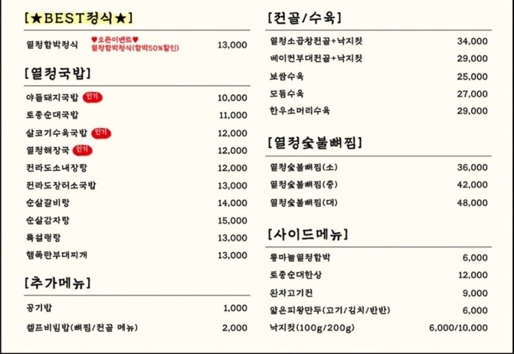 열정국밥 이미지