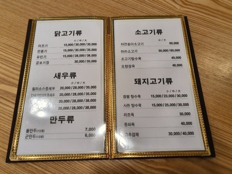 중화요리 도원 이미지