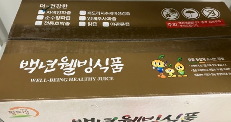 백년웰빙식품 이미지