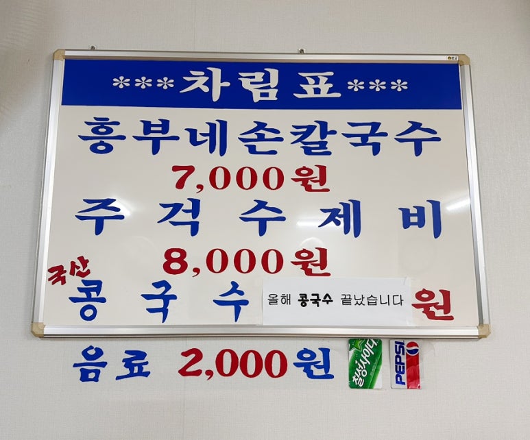 흥부네손칼국수 이미지
