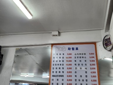 종로분식식당 이미지