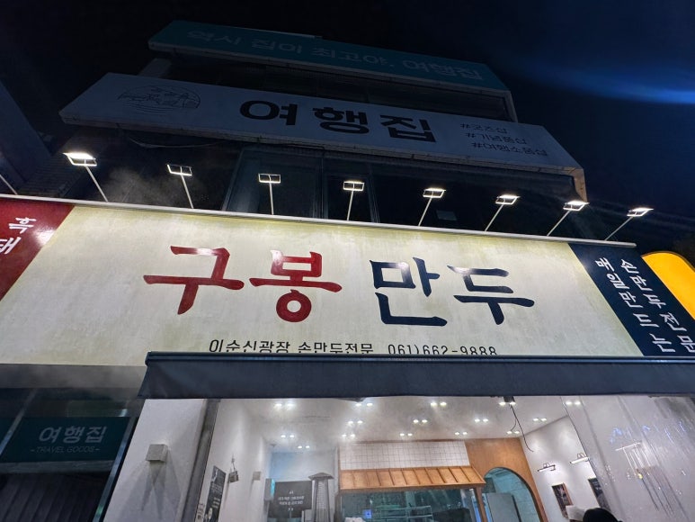 구봉분식 이미지