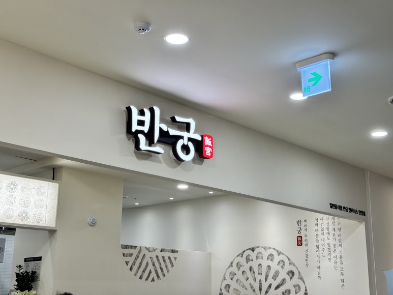 반궁 엔터식스 안양점 이미지