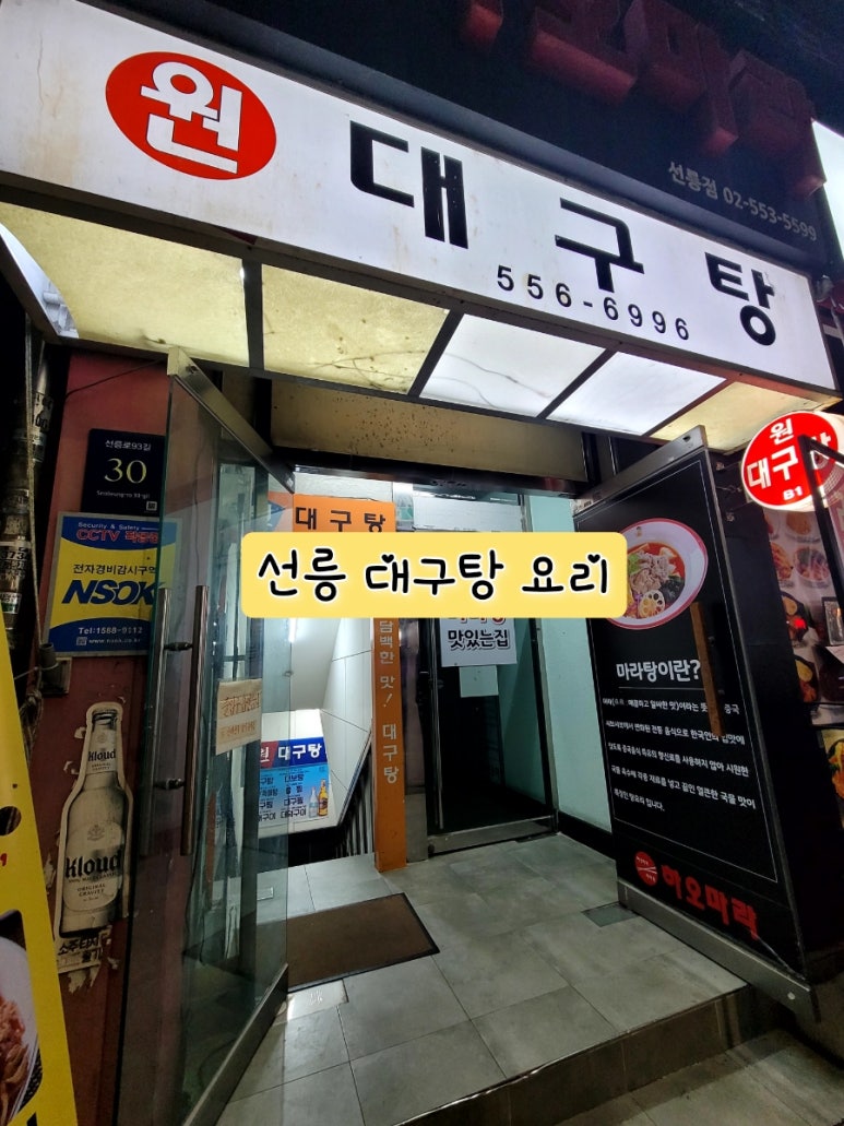 원대구탕 사진 5