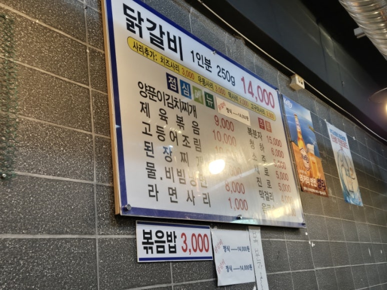 촌닭갈비 이미지