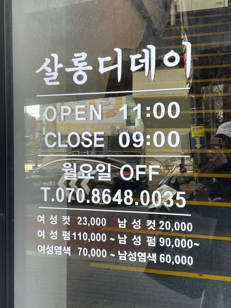 살롱디데이 이미지