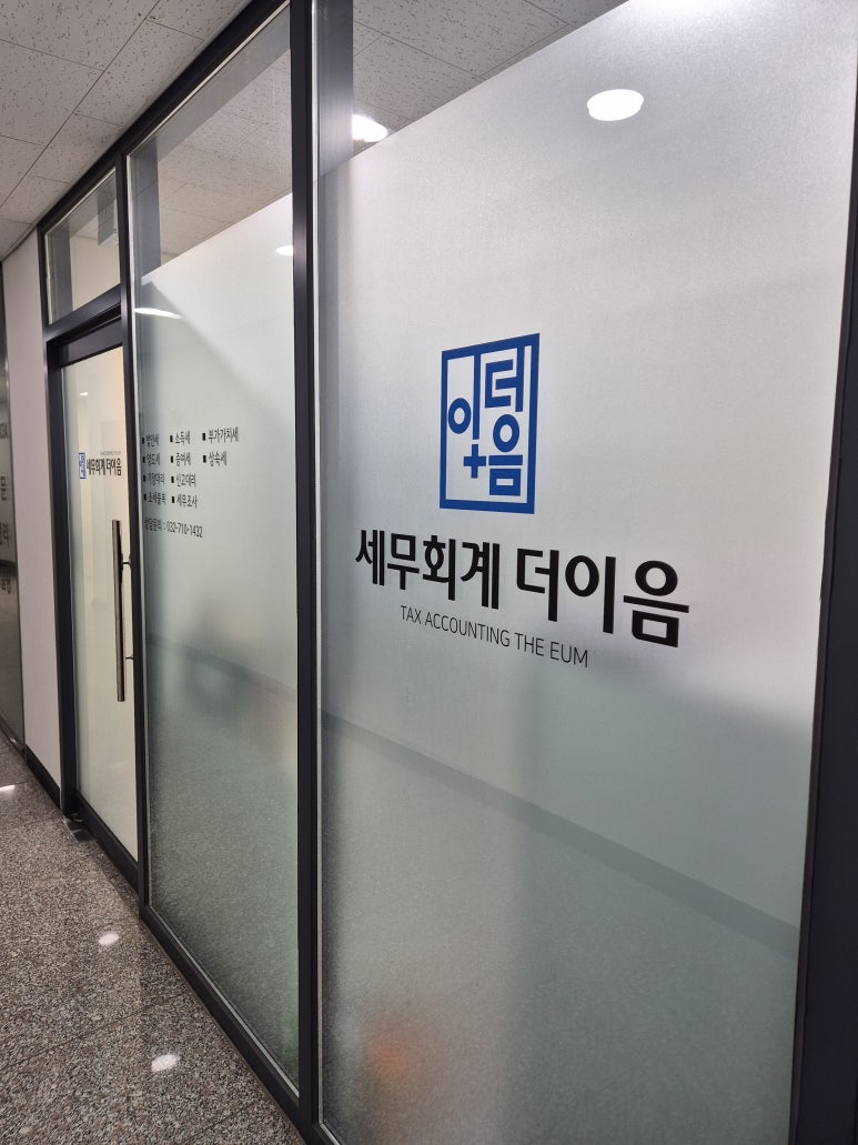 이음세무회계 이미지