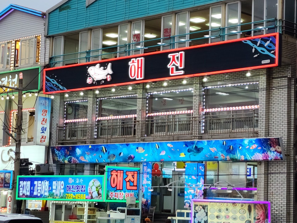 세우고횟집 이미지