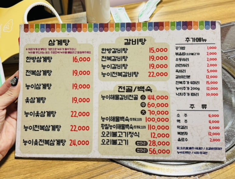 아리아 영계백숙 왕갈비탕 이미지