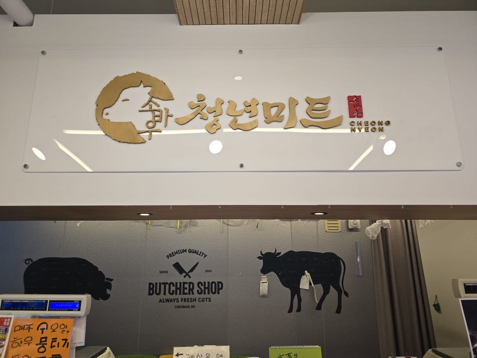 온누리미트 이미지