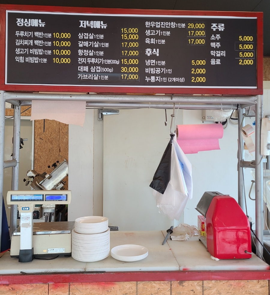 삼호외양간식육식당 이미지