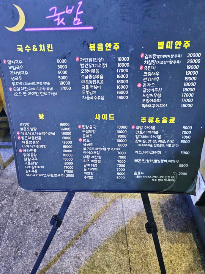 옥계굿밤 이미지