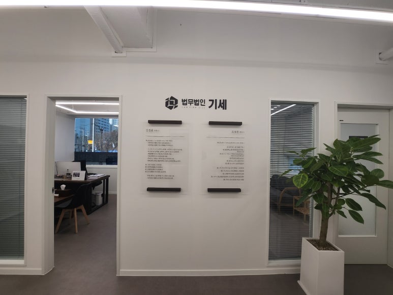 법무법인기세성남분사무소 이미지