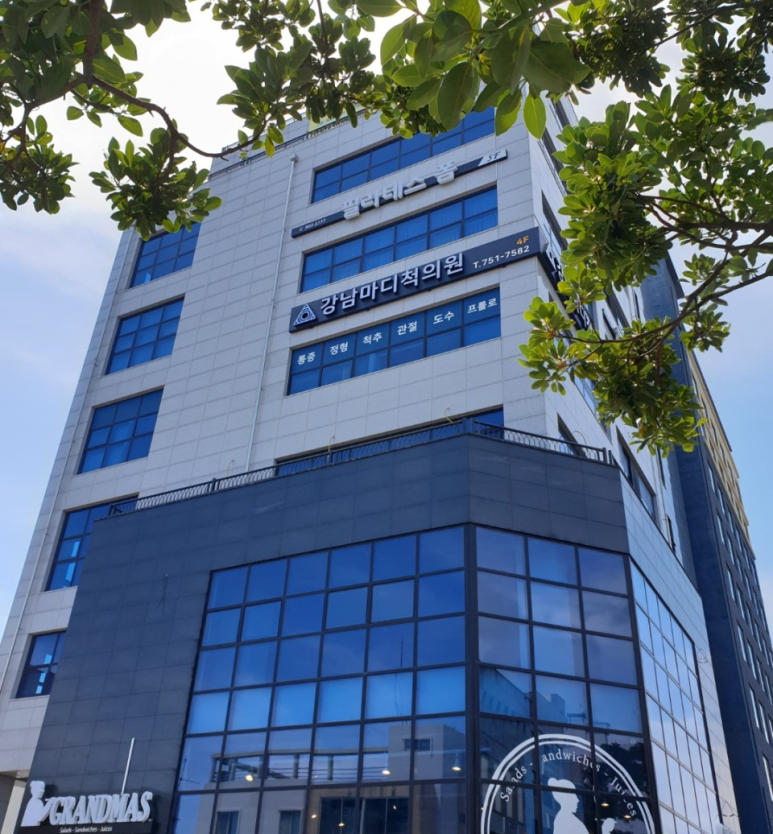 강남마디척의원 이미지