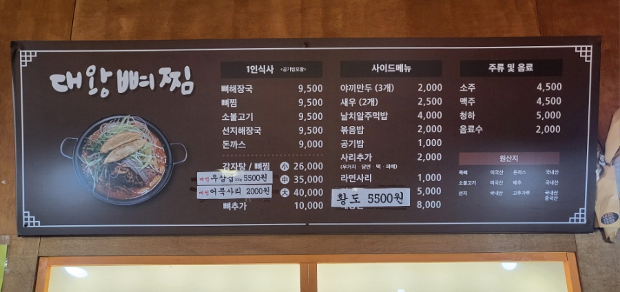 대왕뼈찜 이미지