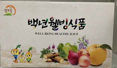 백년웰빙식품 이미지