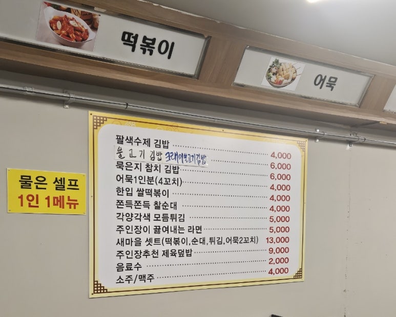 새마을분식 이미지
