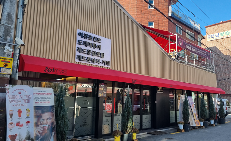 레드문글로벌 이미지