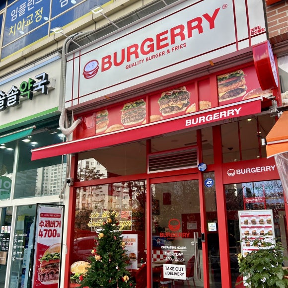 버거리 안산중앙점 이미지