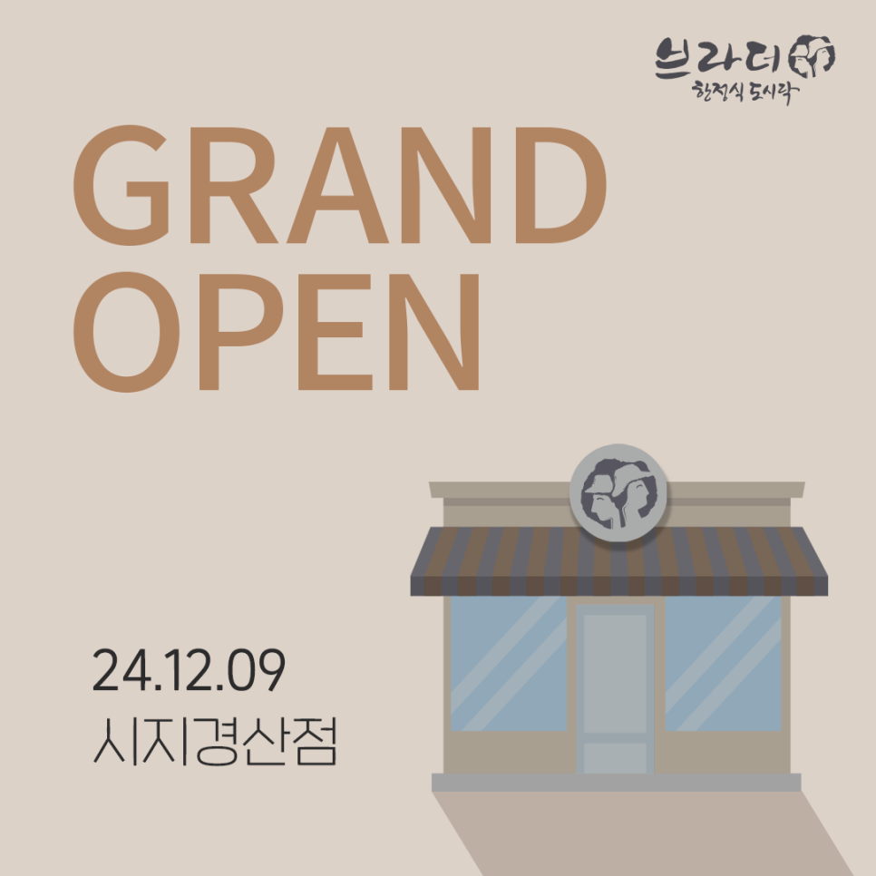 브라더한정식도시락시지경산점 이미지