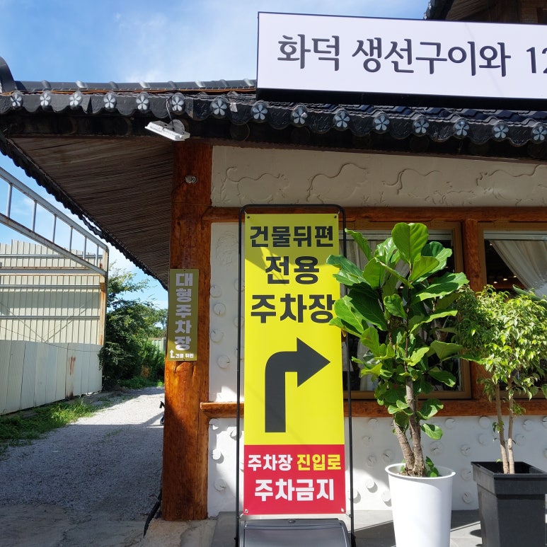 달빛에구운고등어 부안점 이미지