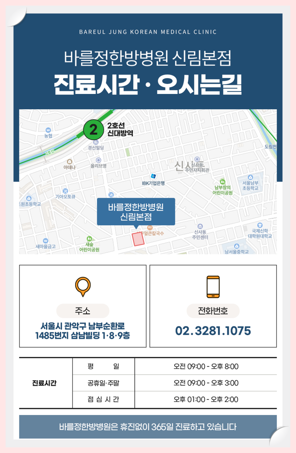 바를정한방병원 이미지