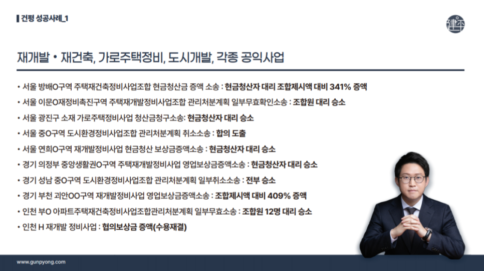 건평법률사무소 이미지