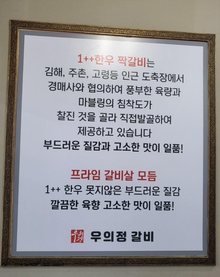 우의정갈비 이미지