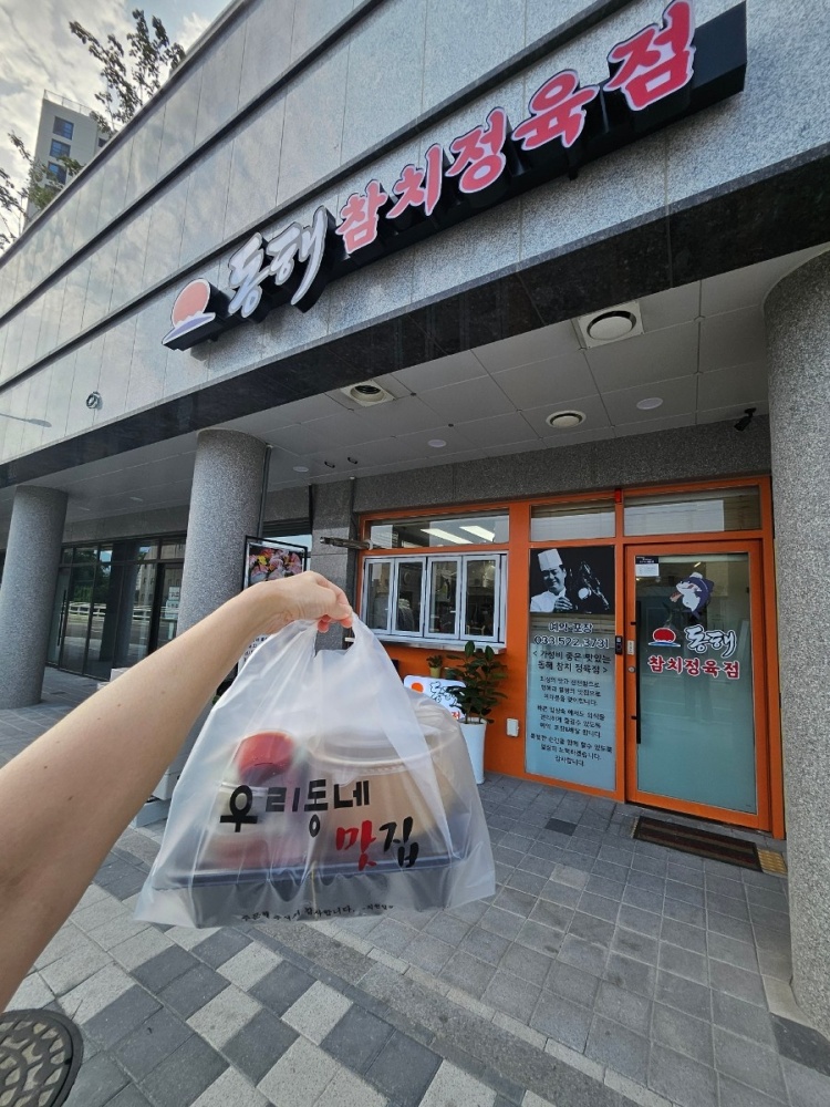 동해정육점 이미지