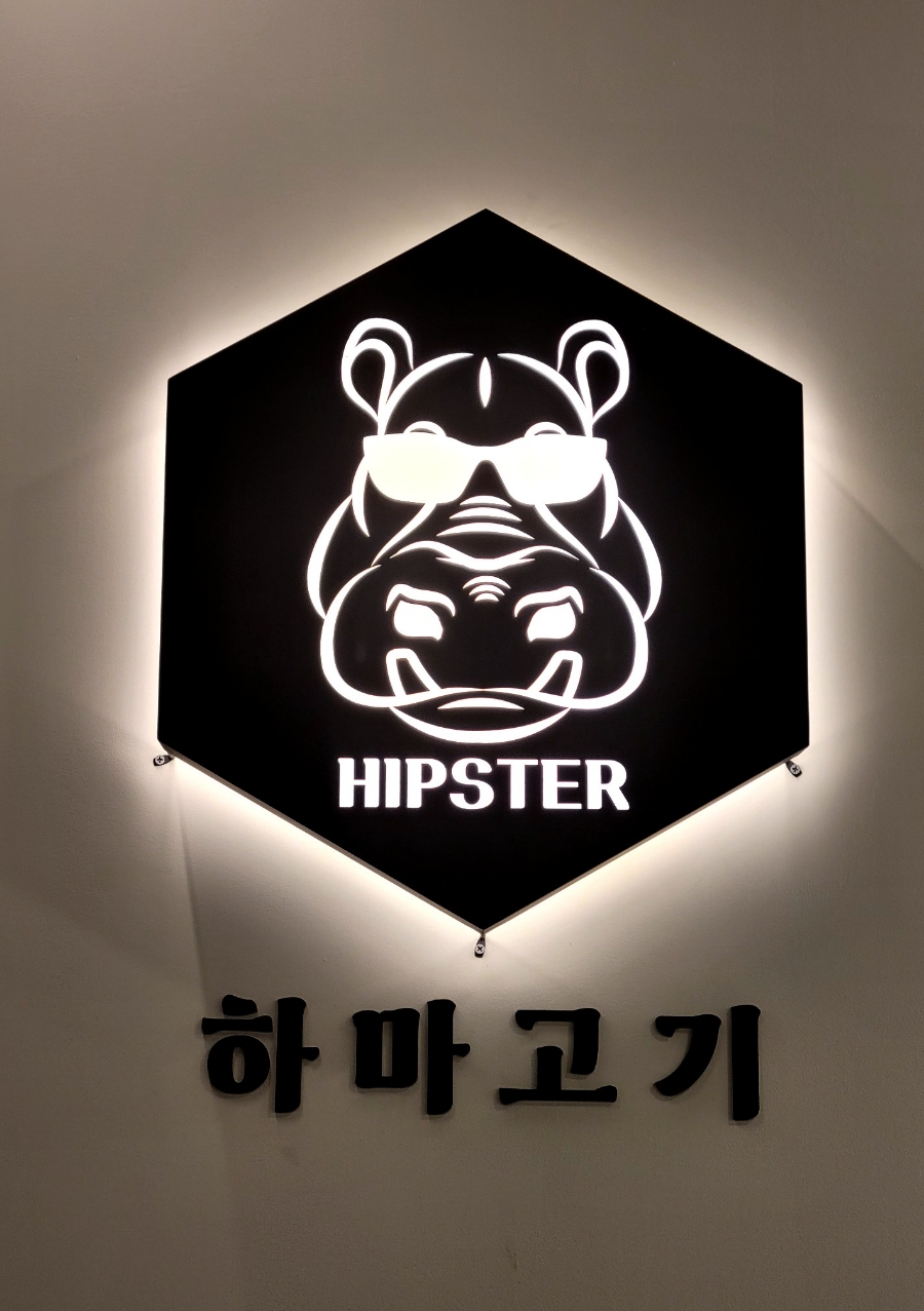 하마고기행신 이미지