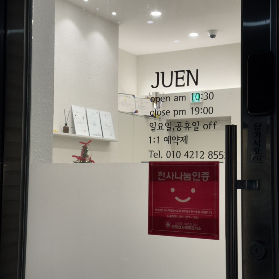 주엔뷰티 이미지